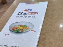 -全州拌饭馆(龙源西街店)