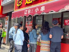 -辽B·小串(总店)