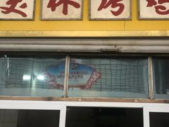 门面-美林烤鸡店