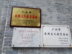 -三·廿九起义指挥部旧址纪念馆