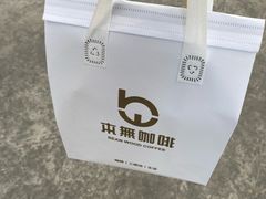 -本無咖啡·BeanWood Coffee