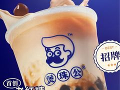 -煲珠公·老红糖珍珠奶茶(长宁龙之梦店)