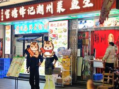 -官塘锋记鱼生·生腌·砂锅粥(牌坊街店)