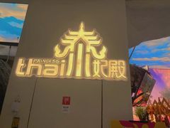 -泰妃殿(武汉首店)