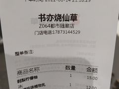 -书亦烧仙草(印象汇都市店)