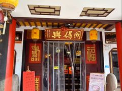 -同得兴 Since·1995 传统苏式面馆(嘉馀坊店)