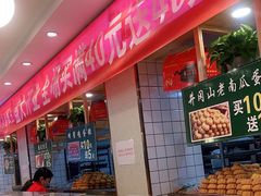 -周记传统糕点PASTRY(蜀汉路店)