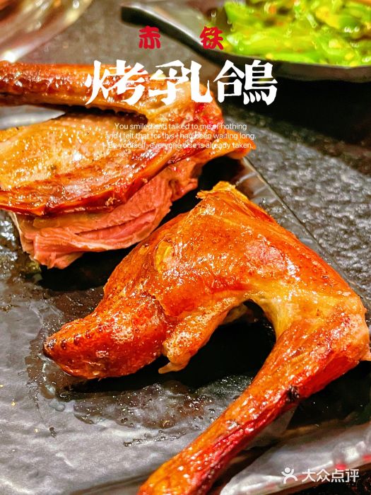 赤铁扒拉锅·烤串·烤鸽子图片