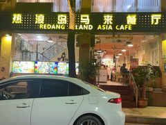 -热浪岛马来餐厅