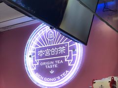 -本宫的茶(济南山师店)