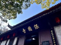 -宁波市保国寺古建筑博物馆