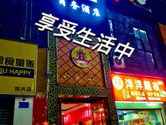 -君之悦·影院式足道·养生SPA(回兴店)