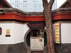 -楚畹园