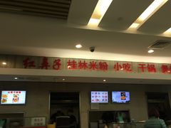 -红鼻子桂林米粉(金唐新光界店)
