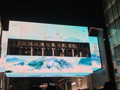 -杭州湖滨in77