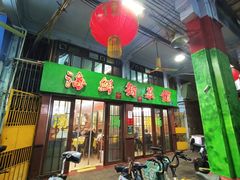 -海鲜街菜馆(海珠南路店)