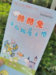 -酷酷兔少儿拓展天地