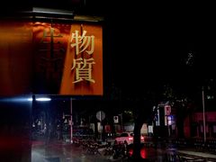 -物质生活书·酒吧