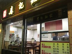 门面-应记面家(普澜二路店)