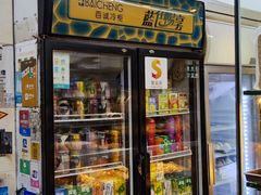 -占西饼店