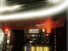 门面-闻道来火锅(中兴店)
