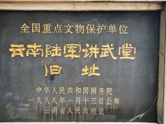-陆军讲武堂旧址