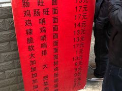 -蒋家肠旺面馆老店(合群路店)