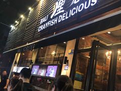 门面-巴厘龙虾·榜首油焖大虾(旗舰店·万松园)