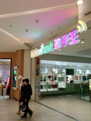 -孩子王(金茂汇店)