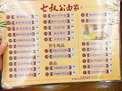 菜单-七叔公面家(拱北口岸店)