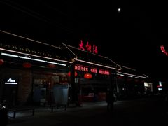 门面-叶氏大快活酒楼·佛山老字号
