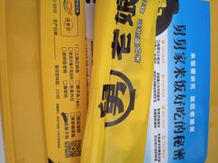 -老娘舅(西湖文化广场店)