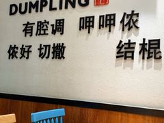 -小杨生煎(香港名都店)