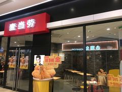 门面-麦当劳(保利广场店)