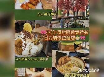 屯門。屋村附近竟然有日式裝修拉麵店