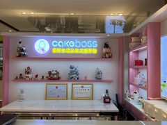 -CAKE BOSS 蛋糕老板(西单君太百货店)