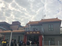 -鱼珠码头(轮渡站)