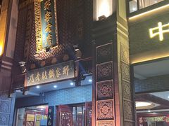 -邢家锅贴老店·非遗·开封菜(金明广场店)