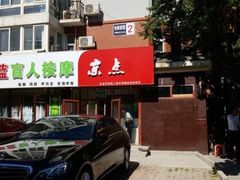 -深蓝盲人推拿·颈肩腰腿疼痛·艾灸调理(清河店)