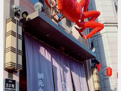 -綱元·海鲜豆捞(明州里店)