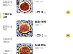 -王歘歘·chuǎ火锅(五道营店)