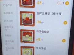 锅底-巴邑火锅·鲜切牛肉(萧山银隆店)