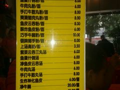 -富记鱼蛋粉(西村店)