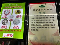 -回坊马二饺子馆