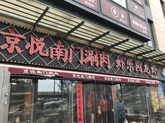 -虾乐园龙虾·夜宵(松江店)