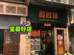 -添發碗仔翅美食