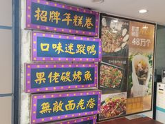 门面-张果佬年糕卷(科巷店)