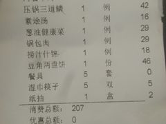 账单-荣鹏风味烀饼总店