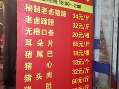 -新桥方记猪蹄