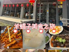 -友乐居羊蝎子(西直门店)